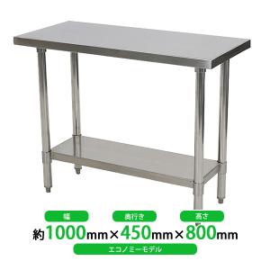オールステンレス作業台 2段 耐荷重約180kg 約幅1000×奥行450×高さ