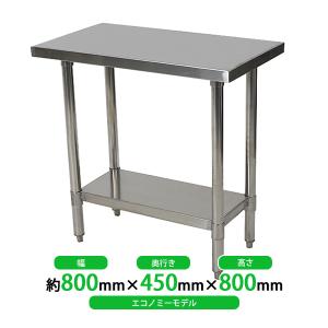 オールステンレス作業台 2段 耐荷重約180kg 約幅1000×奥行450×高さ