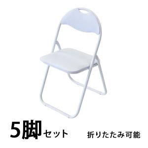 パイプ椅子 折りたたみ 白 5脚セット 完成品 組立不要 粉体塗装 パイプイス ミーティングチェア 会議イス 会議椅子 事務椅子 パイプチェア イス オールホワイト｜bauhaus1