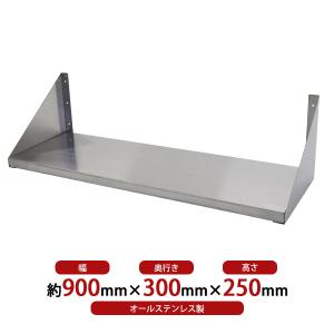 ステンレス製 棚 シェルフ キッチン平棚 幅約1500mmx奥行約300mmx高