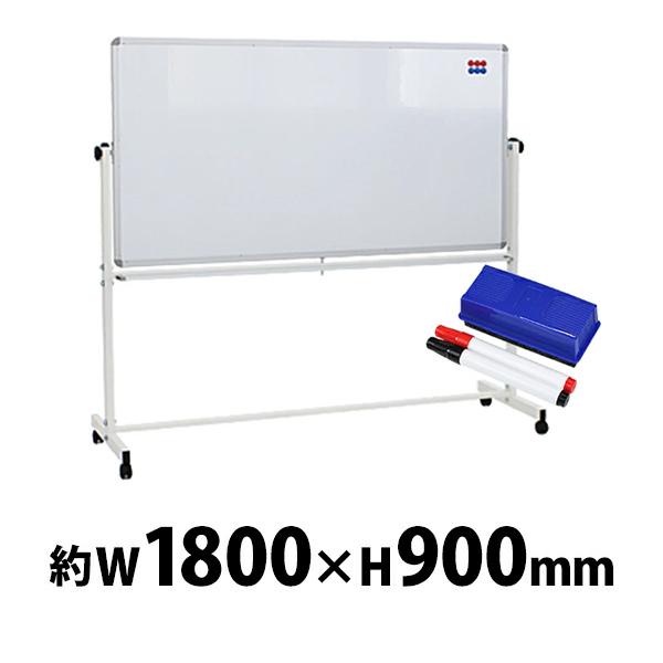 ホワイトボード W1800xH900 両面 エコノミーモデル マーカー イレーザー マグネット付 ス...
