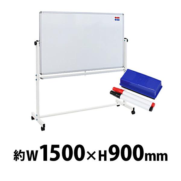 ホワイトボード グリーンボード W1500xH900 両面 マーカー イレーザー マグネット付 チョ...