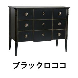 ロココ調 4段チェスト ブラック 約W90×約D50×約H90(cm) 収納 木製 