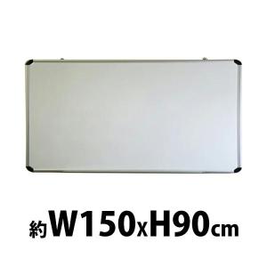 ホワイトボード がっちりフレーム 壁掛け 無地 900×1800mm マグネット