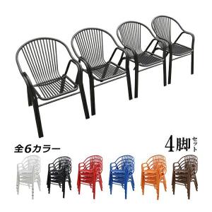 屋外用 アルミ アームチェア ガーデンエクステリア 椅子 AL-P53AC