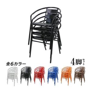 屋外 チェア 椅子 スタッキング ひじ掛け 肘掛け カフェ テラス