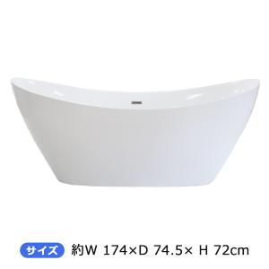 バスタブ W約174×D約74.5×H約72cm 浴槽 バス お風呂 洋風 バスタブ W約174×D約74.5×H約72cm 浴槽 バス お風呂 洋風