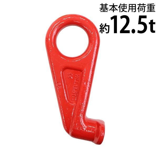 コンテナフック アイタイプ 使用荷重約12.5t 約12500kg G80 鍛造 コンテナ用 高荷重...