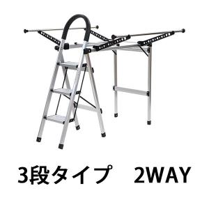 多機能物干し 3段 はしご 物干し竿付 折りたたみ アルミ製 完成品 組立不要 軽量 はしご耐荷重約150kg 多機能はしご 乾燥ラック 物干しスタンド 脚立 室内物干し
