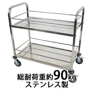 ワゴン ステンレス サービスワゴン ガード付き 2段 Lサイズ 防振 総耐