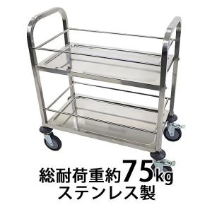 ワゴン ステンレス サービスワゴン ガード付き 2段 Sサイズ 防振 総耐荷重約75kg ステンレスワゴン キッチンワゴン キャスター付き ストッパー付き バンパー付き｜bauhaus2