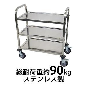 ワゴン ステンレス サービスワゴン ガード付き 2段 Lサイズ 防振 総耐