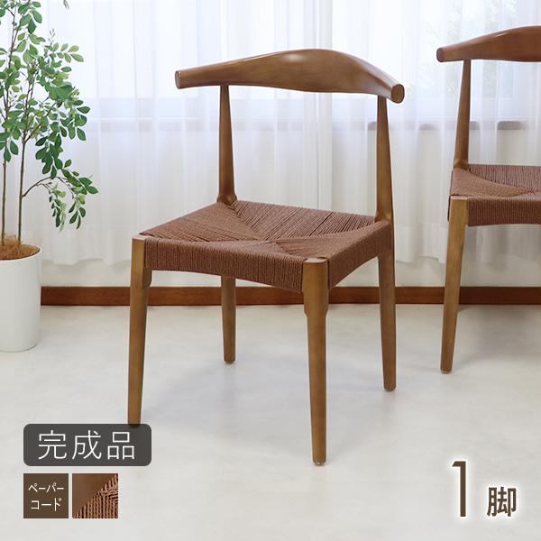 ダイニングチェア 天然木 アッシュウッド 1脚 北欧チェア 木製 曲木 ペーパーコード 完成品 無垢...