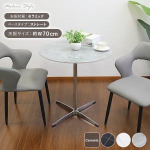 カフェテーブル ダイニングテーブル セラミックテ...の商品画像