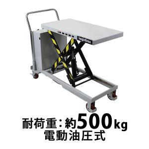 電動油圧式昇降台車 電動昇降 耐荷重約150kg 電動リフト台車 電動油圧式昇降台車 電動昇降 耐荷重約150kg 電動リフト台車
