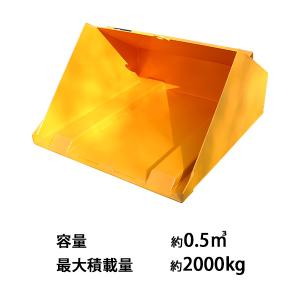 フォークリフト アタッチメント バケット 最大積載重量約2000kg