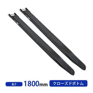 サヤフォーク 長さ2400mm 板厚6mm クローズドボトム 長さ240cm