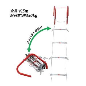 八ツ矢工業 アルミ縄ばしご MSカギ付 5m 120500 ヤツヤ 避難用縄はしご