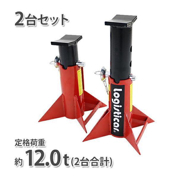 ジャッキスタンド フォークリフト 重機 車 定格荷重計約12t 約12000kg 2台セット 赤 高...