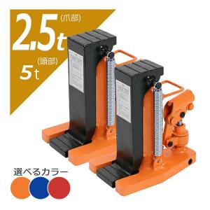 油圧式 爪付きジャッキ 爪部約2.5t 頭部約5t 1台 単品 油圧ジャッキ 爪
