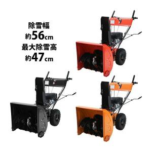 除雪機 除雪機 スノーブロワ 自走式 6.5馬力 6.5HP 総排気量196cc 除雪幅約