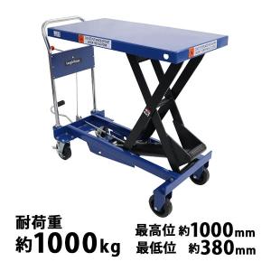 油圧式昇降台車 リフトカート テーブルカート ハンドリフター 青 耐