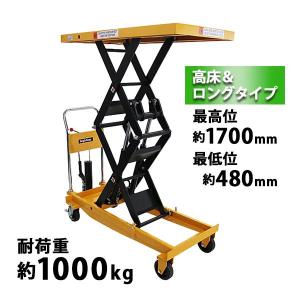 油圧式昇降台車 リフトカート テーブルカート ハンドリフター 高床