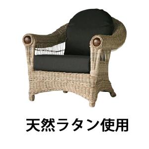 かご 即納可 アームチェア 椅子 いす イス 籐 ラタン リゾート カフェ