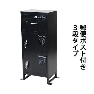 宅配ボックス ポスト 宅配BOX 簡単組立【組み立てあり】0837 スチール製 宅配ボックス 宅配BOX 3段 レッド スチールロッカー ポスト