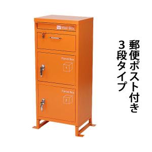 スチール製 宅配ボックス 宅配BOX 3段 ブルー スチールロッカー ポスト