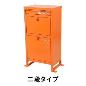 スチール製 宅配ボックス 宅配BOX 2段 オレンジ スチールロッカー