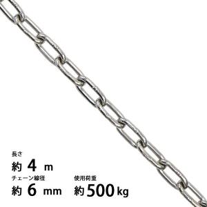 6mm   ステンレスチェーン4m90cm 雑用チェーン ステンレス チェーン 6mm カット販売 : 上村シート