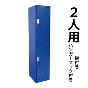 ロッカー おしゃれ スチールロッカー 2人用 レッド 鍵付き スリム 1列2