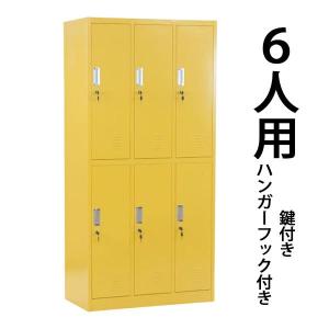 ロッカー おしゃれ スチールロッカー 6人用 イエロー 鍵付き スリム 3