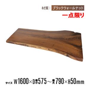 一点限り 天板 無垢一枚板 デスク テーブル 天板のみ アフリカンチーク