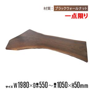 一点限り 天板 無垢一枚板 デスク テーブル 天板のみ ブラック 一点限り 天板 無垢一枚板 デスク テーブル 天板のみ ブラック