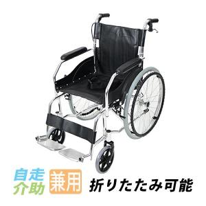 介助・自走兼用 折り畳み車椅子 コンパクト 軽量アルミニウムフレーム