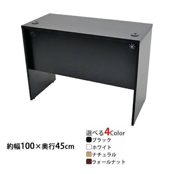 選べる4カラー ワークデスク W100×D45×H73.3 幕板 ゲーミングデスク オフィスデスク ...