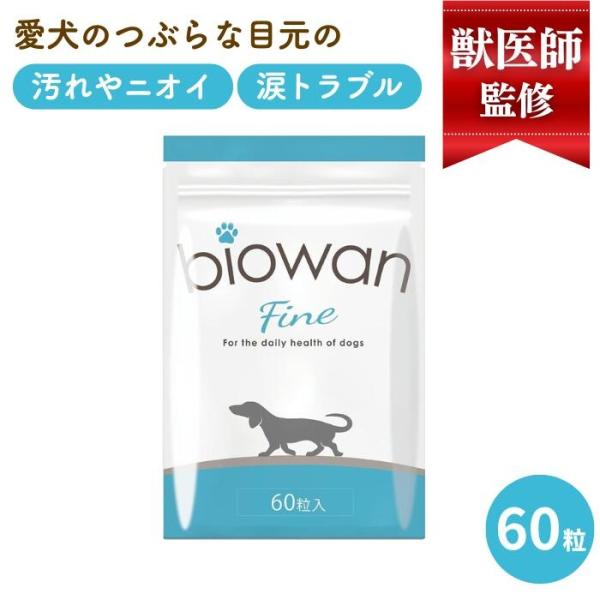 犬 サプリ 胃腸 免疫 腸内環境 酵母 ビオワンファイン グルコサミン プロバイオティクス 60粒 ...