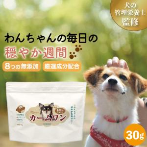 わんちゃんライフ カームワン 犬 プロポリス GABA テアニン カキエキス サプリ DHA EPA 送料無料 粉末 チキン 風味