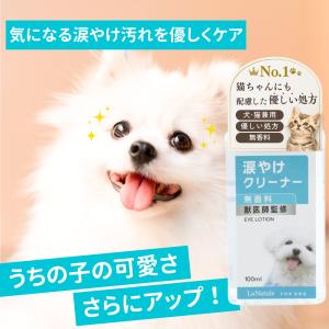 犬 涙やけ クリーナー 涙やけローション 目ヤ...の詳細画像1