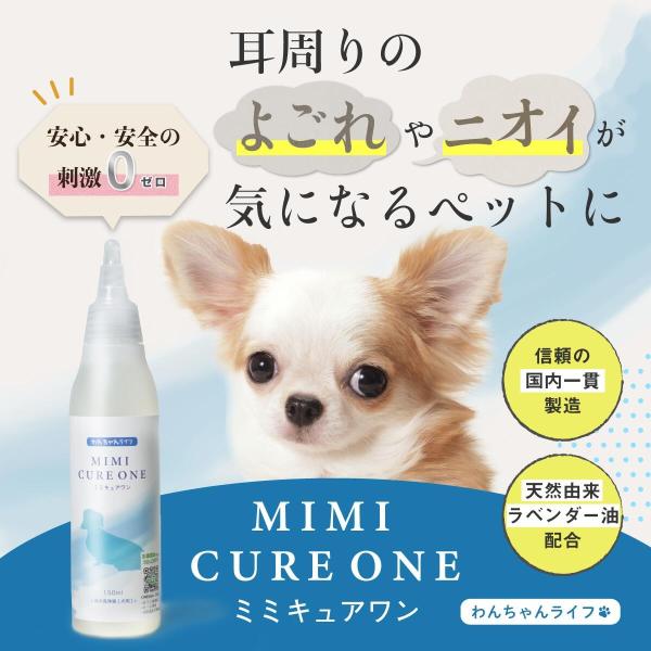 犬 耳掃除 耳洗浄液 耳ケア イヤークリーナー ペット用 低刺激 無添加 天然成分 消臭 抗菌 国産...