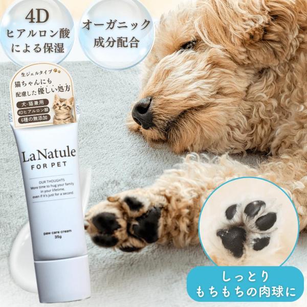 肉球クリーム 犬 保湿 ひび割れ 無添加 肉球ケア ジェルタイプ 天然由来 保護 ケア用品 国内製造...