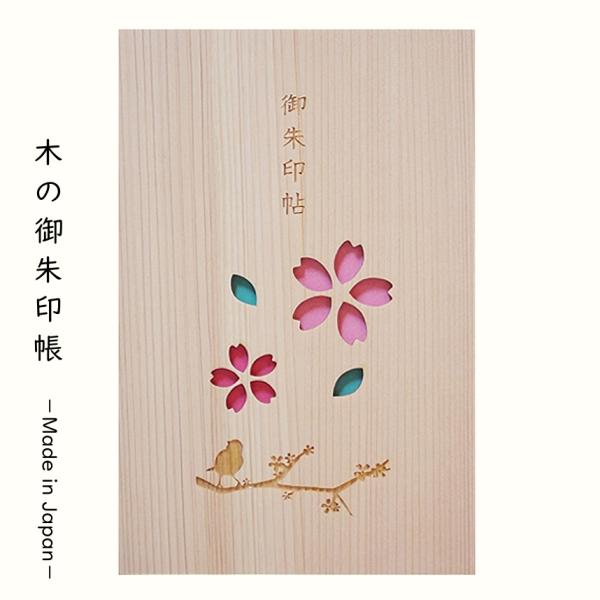 御朱印帳 桜 小鳥 ヒノキ 国産材 木製 日本製 神社 30ページ 奉書紙 蛇腹 ご朱印帖 大判 袋...