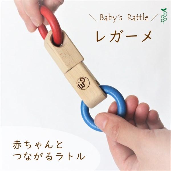 ラトル おもちゃ 木製 木のおもちゃ レガーメ 木育 知育 赤ちゃん 手 運動 引っ張る 引っ張りっ...