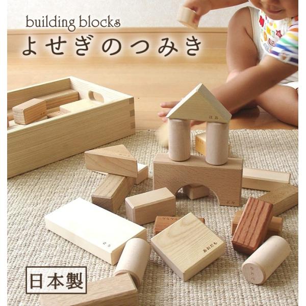 寄木の積木 木箱入り つみき 積木 おもちゃ 木製 日本製 国産材 無塗装 赤ちゃん 1歳 2歳 3...
