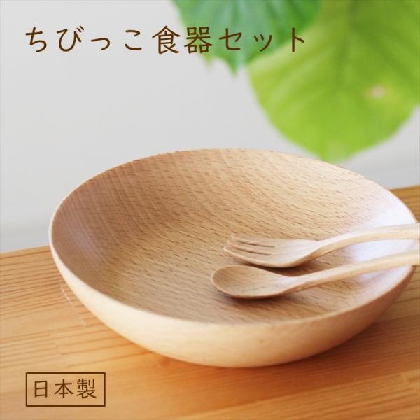 子供用食器セット 子供 幼児 日本製 木製 お皿 食器 スプーン フォーク 日本製 まる皿S 天然木...