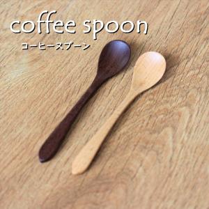 コーヒースプーン 木製 カトラリー 日本製 カフェ スプーン 雑貨 ナチュラル 持ちやすい 軽い 食べさせ おしゃれ かわいい なめらか 口当たりがいい｜木の雑貨 バウム
