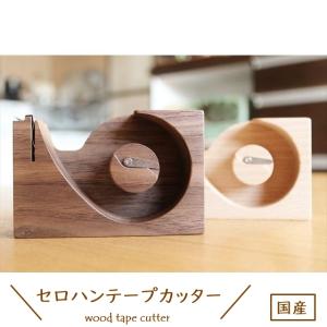 セロハンテープカッター ミニ 木製 日本製 国産 文房具 天然木 軽量 軽い シンプル おしゃれ ナチュラル かわいい 子供 大人 図工 持ち運び インテリア