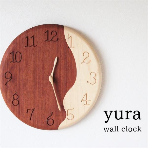 壁掛け時計 Yura 木の時計 日本製 国産 木製 天然木 ウォールクロック インテリア 茶色 丸型...